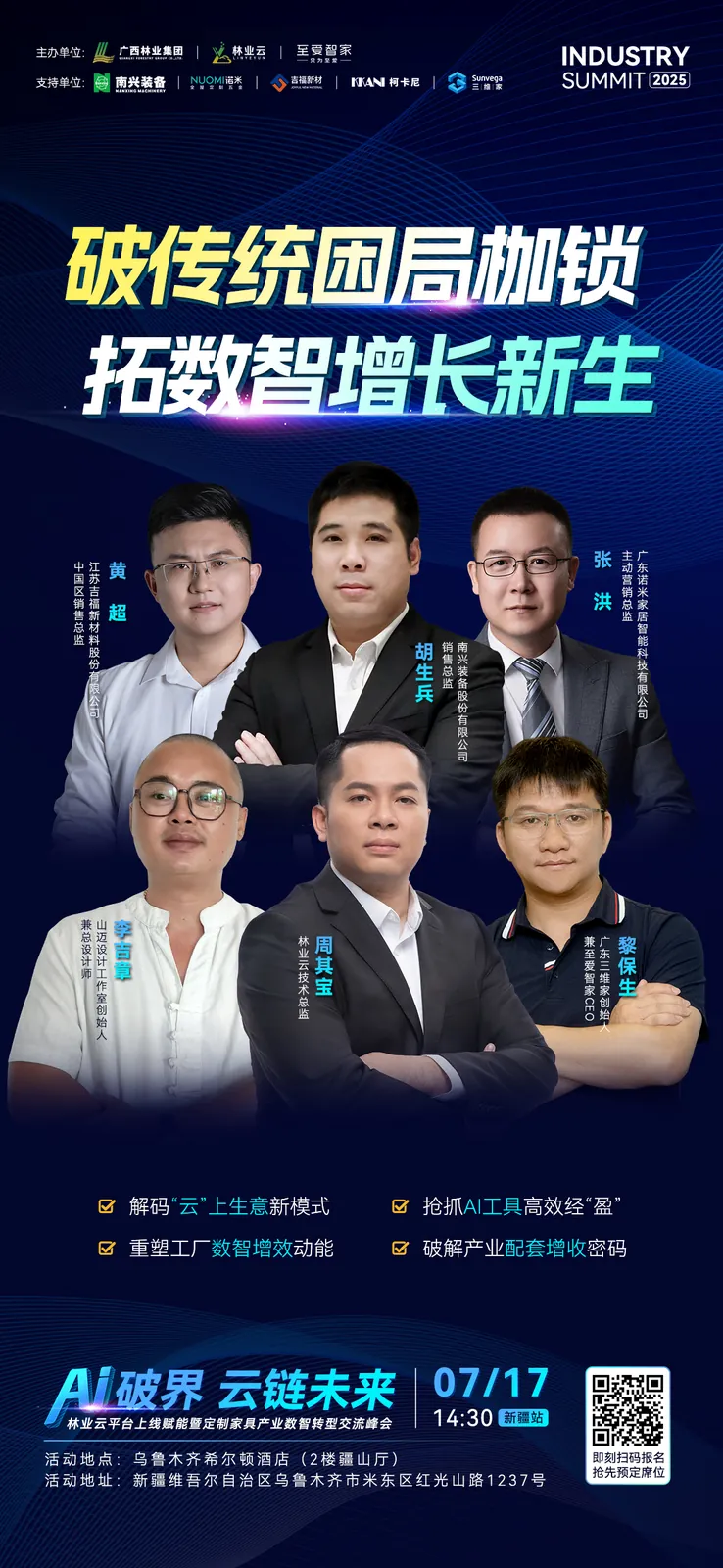 林业云上线新疆发布会 现场交流